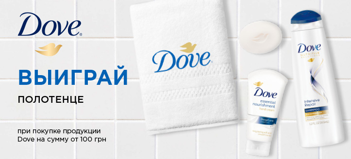 Розыгрыш от Dove